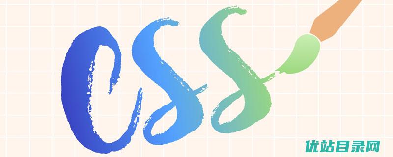 css在web中的作用是什么-前端问答