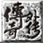 龙吟传奇外传2.0复古长期稳定开放