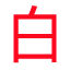 小白搞钱