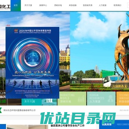 六国化工