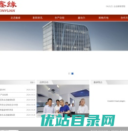 鑫缘茧丝绸集团股份有限公司