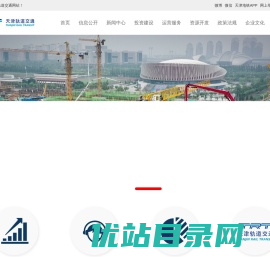 天津轨道交通