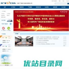 中国广核电力股份有限公司