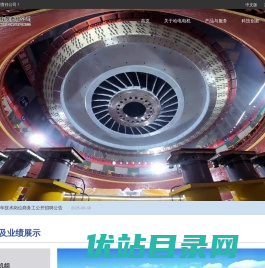 哈尔滨电机厂