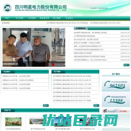 四川明星电力股份有限公司