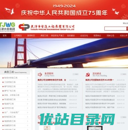 天津市管道工程集团有限公司