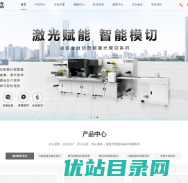 激光模切机,布料激光切割机,二氧化碳激光切割机