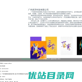 虎牙科技