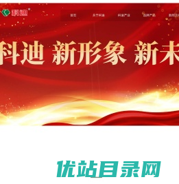 科迪食品集团股份有限公司