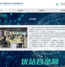 淮安市天泰安全生产咨询有限公司