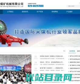西安煤矿机械有限公司