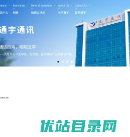 通宇通讯