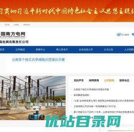 云南电网有限责任公司