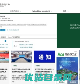 天然气工业杂志社