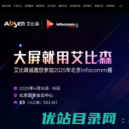 至真LED显示应用与服务提供商