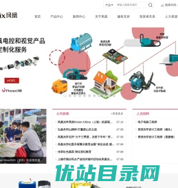 凤凰光学股份有限公司