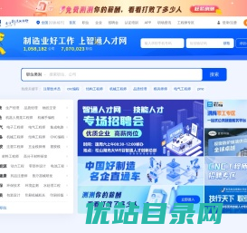 智通人才网