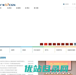 中国广核集团有限公司