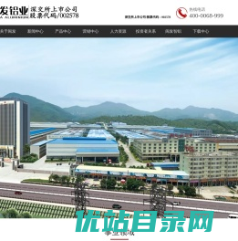 闽发铝业
