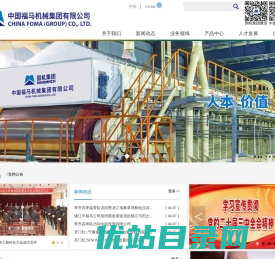 中国福马机械集团有限公司