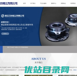 浙江万向精工有限公司
