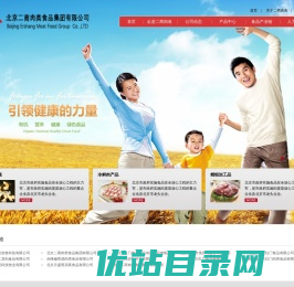 北京二商肉类食品集团有限公司