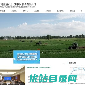 甘肃亚盛实业（集团）股份有限公司