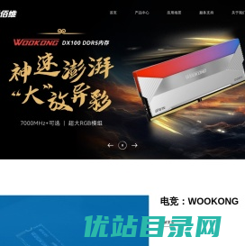 佰微存储