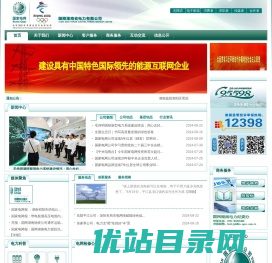 国网湖南省电力有限公司