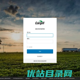 嘉吉供应链系统