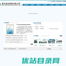 华北建设集团有限公司