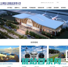 中工国际工程股份有限公司