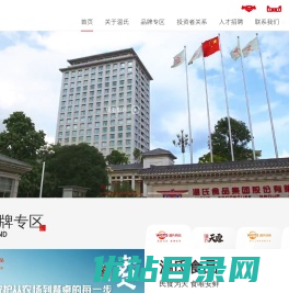 温氏食品集团股份有限公司