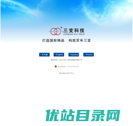 三变科技股份有限公司