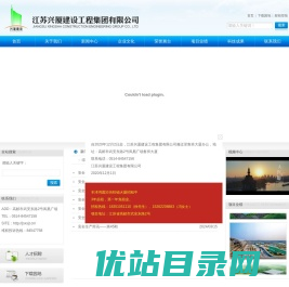 江苏兴厦建设工程集团有限公司