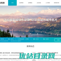 旺能环境股份有限公司