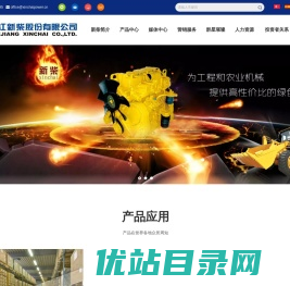 浙江新柴股份有限公司