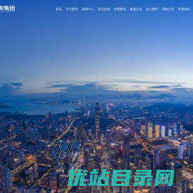 深圳建安