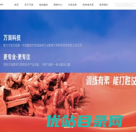 万润科技