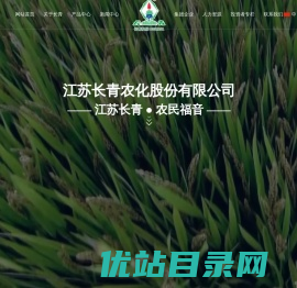 江苏长青农化股份有限公司