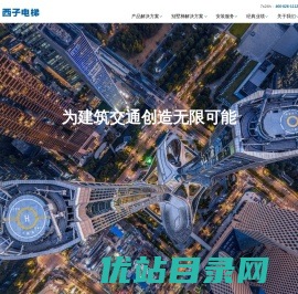 西子电梯科技有限公司