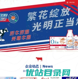 光明乳业官网