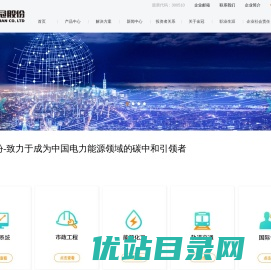 吉林省金冠电气股份有限公司