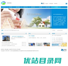 沧州大化集团有限责任公司