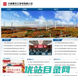大唐黑龙江发电有限公司