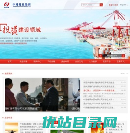 中港建设集团