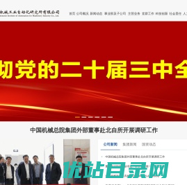 中国机械科学研究总院集团有限公司