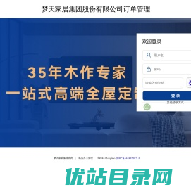 梦天家居