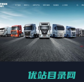 欢迎访问中国重型汽车集团有限公司网站