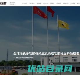 浙江台华新材料股份有限公司